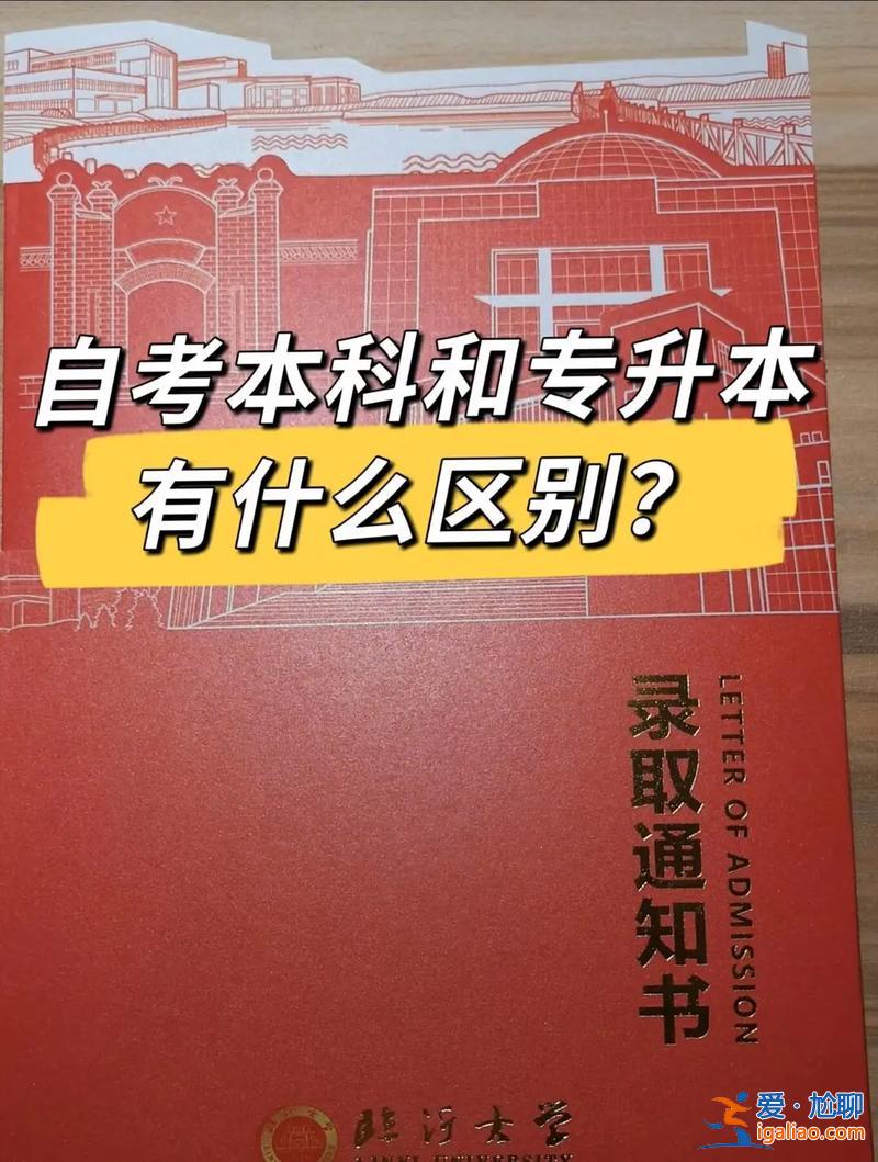 括号专升本？全日制本科有统招专升本好吗？