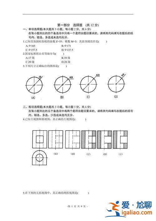 对口升学机械制图模拟试卷，对口机械类专业能力测试考什么？