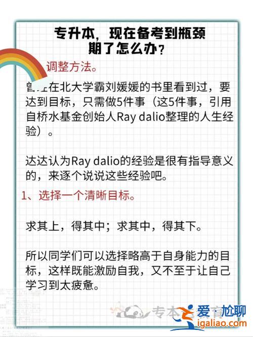 专升本瓶颈 怎样抛开专升本的犹豫和迷茫？