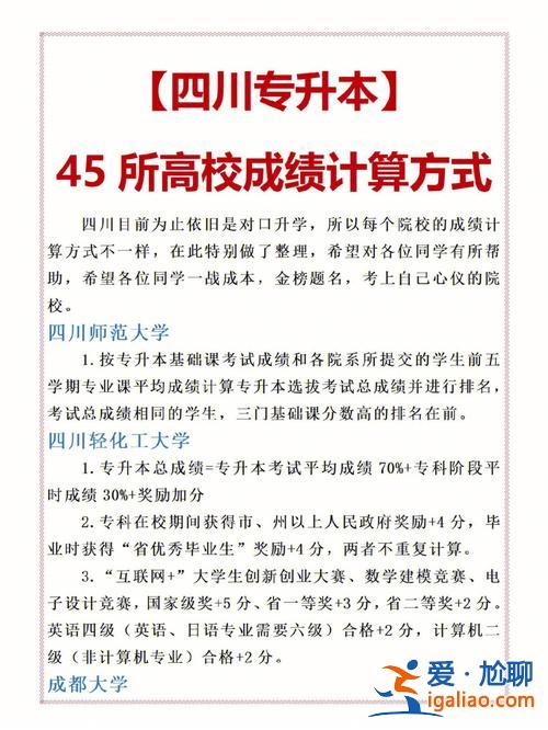 自贡专升本？四川哪些学校可以专升本？