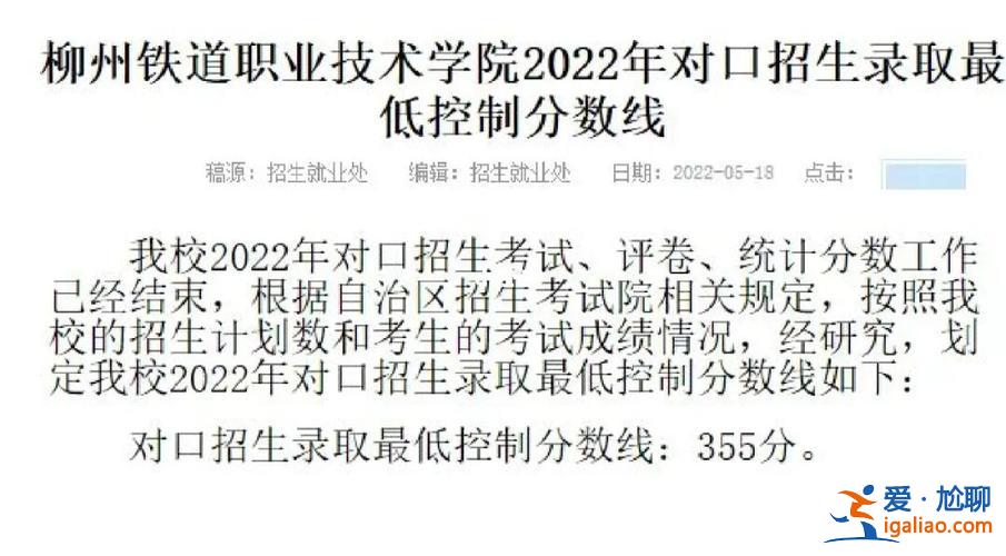 柳州对口升学满分多少分 柳铁对口一般多少分能过？