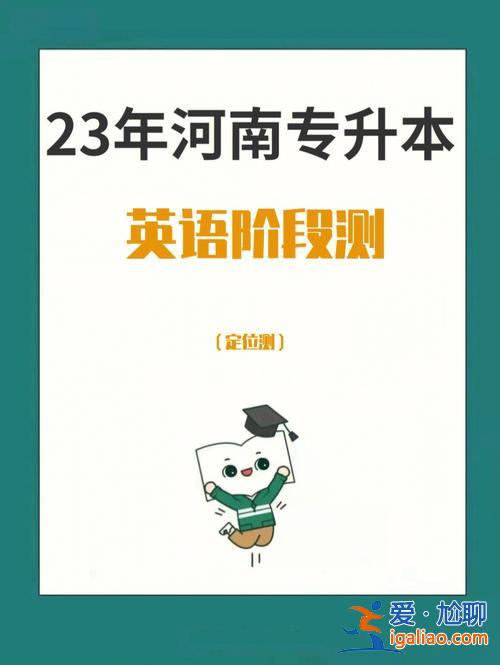 启蒙专升本(专升本选择学英语专业好吗)？