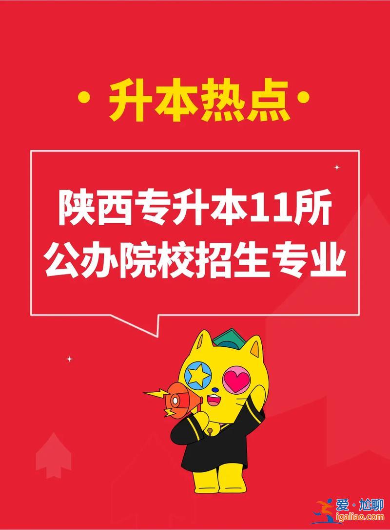 招收专升本(全日制专升本学校都有哪些)？