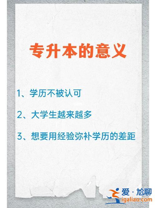 专升本马(专升本是什么意思)？