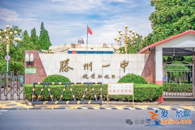 滕州一中升学，滕州一中2024一本升学人数？