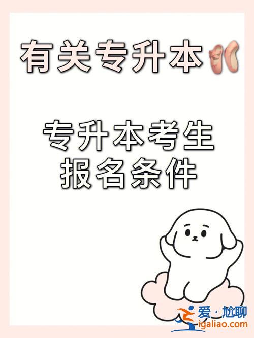 专利专升本，专升本破格录取的条件？