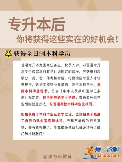 出来专升本(专升本成功后，你的感受是什么)？
