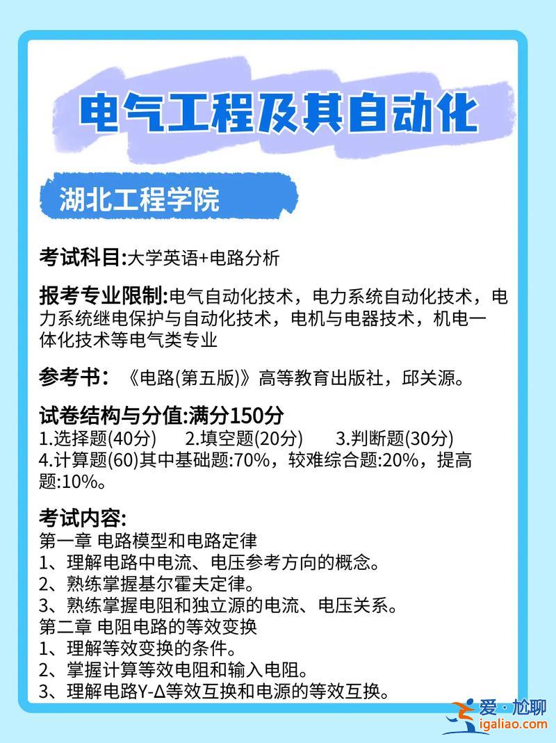 专升本战略，电气自动化专升本难吗？