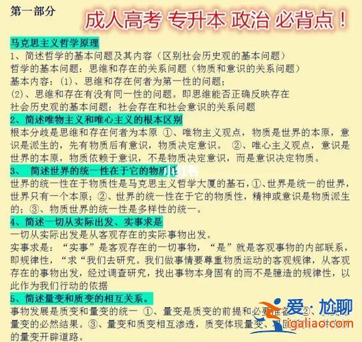 专升本信念(专升本成人高考政治必背知识)？