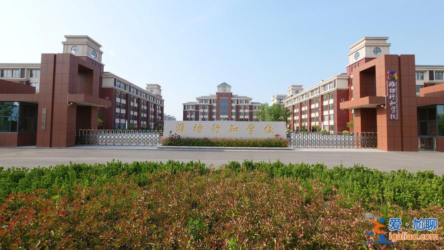 潍坊行知升学率 潍坊行知学校和潍坊光正学校哪一个好考？