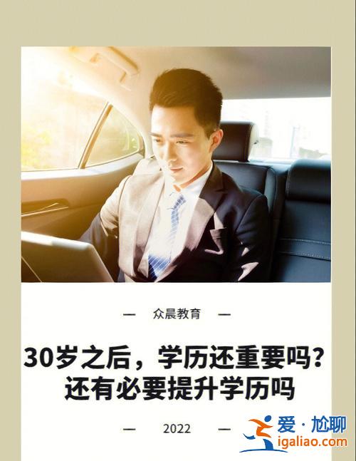 提升学历本科提前，35岁还需要提升学历吗，还有用吗，学什么？