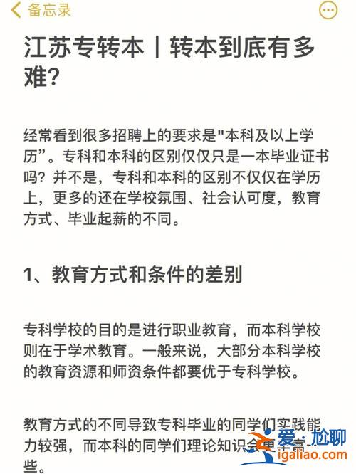江苏省专转本和专升本的区别(浙江专升本跟江苏专转本的区别，也可以说说优缺，比较一下)？
