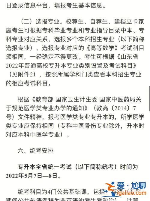 山西专升本录取通知书什么时候发，2022年统招专升本考试政策什么时候公布？