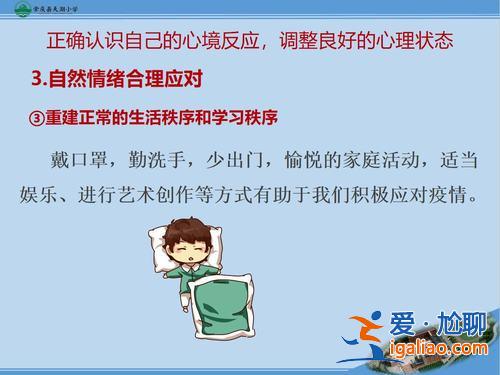 如何提升学生心理防疫水平(疫情面前，班主任老师如何做好学生的心理辅导，消除心理恐惧)？