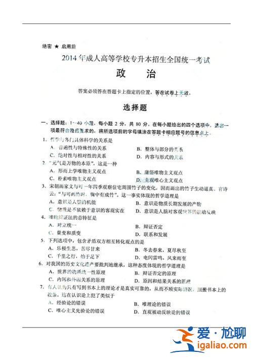 2018年成人高考专升本政治 成人高考专升本政治必考题有哪些？