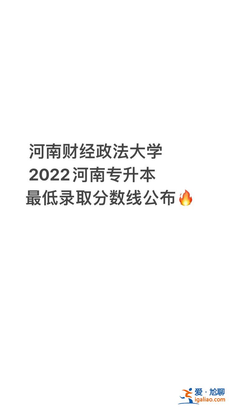 河南财经政法大学专升本好考吗，河南会计专升本通过率大吗？