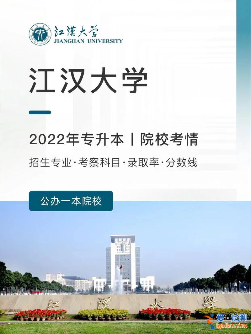 江汉大学专升本2024招生简章 江汉大学扩招吗？
