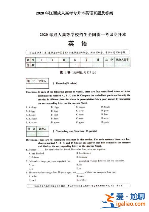成人高考专升本英语试题及答案 成人高考专升本英语考哪些题型？