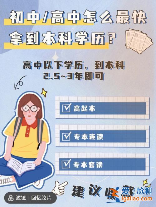 文科该怎么去提升学历 如何通过高起本提升学历？