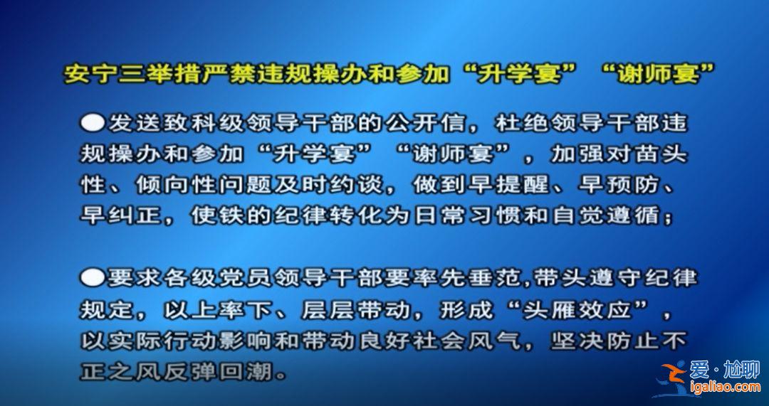 违规操办升学宴 2023升学宴是明令禁止的吗？