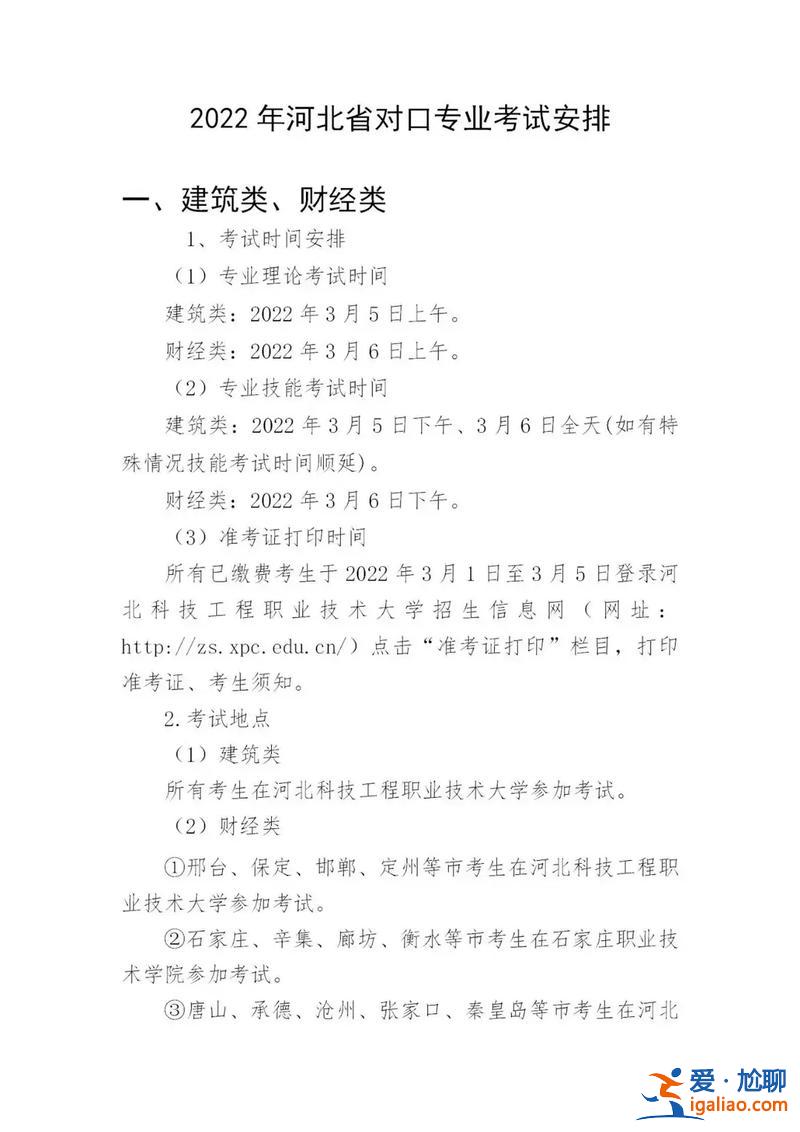 2024河北对口升学(2023年河北对口升学什么时候报名)？