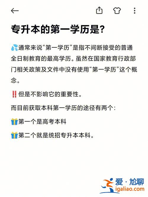 全日制专升本是第一学历吗，专升本第一学历是全日制大学本科学？