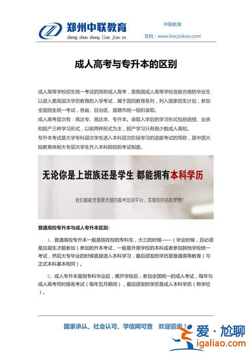 成人高考专升本是什么意思 专升本和成人高考的区别？