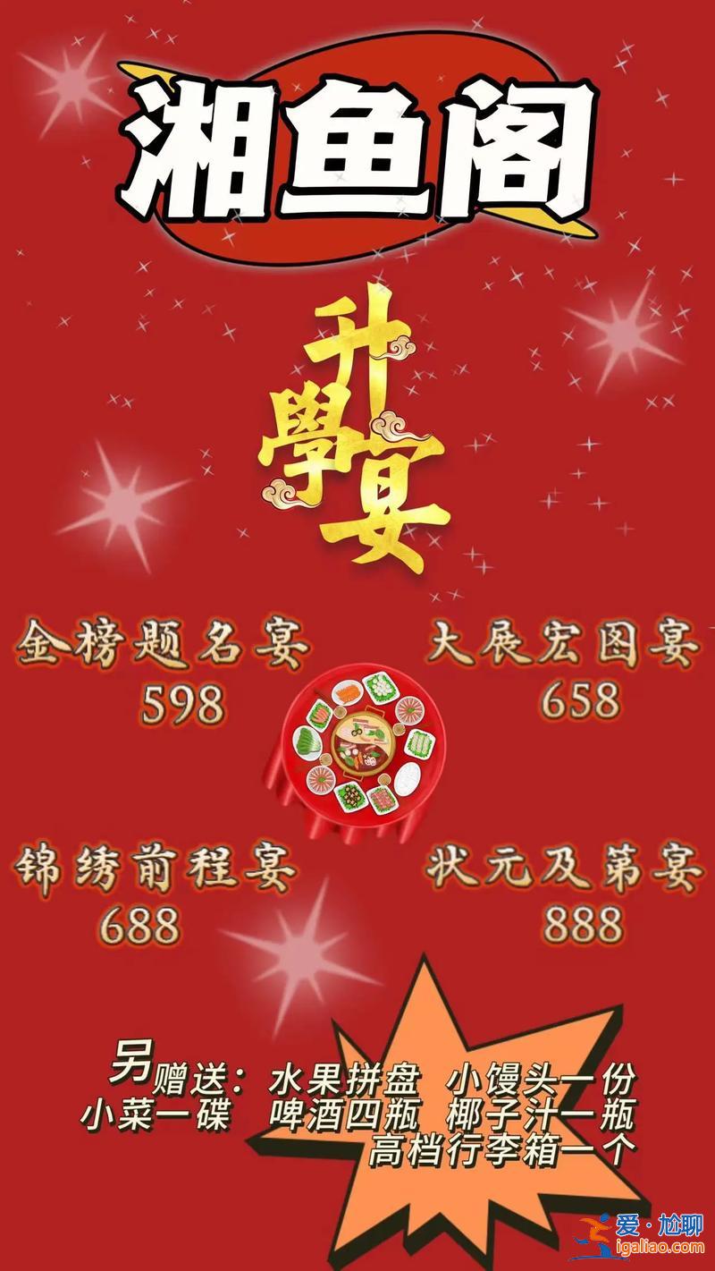 升学宴解说(升学宴酒席顺口溜)？
