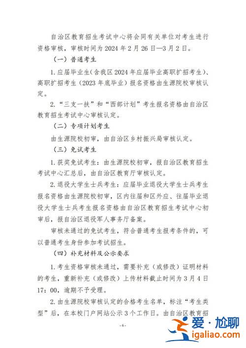 内蒙古自治区专升本 内蒙古2024年专升本政策？