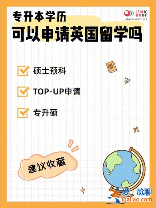 专升本的学生可以申请出国留学吗，专升本后能出国读研么？