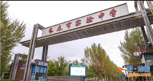 长春市市实验升学率？长春市实验中学初中部好不好？