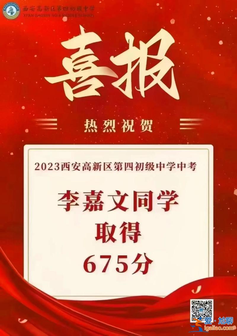 市四中学升学率，西安第四初级中学升学率？