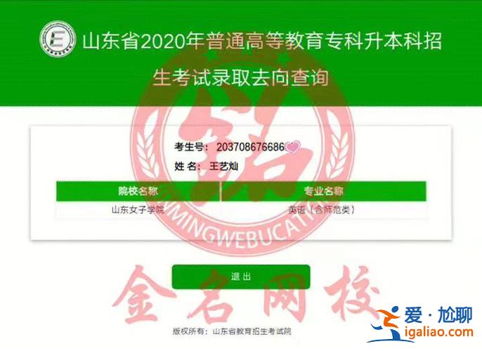 山东政法学院专升本专业？山东政法学院专科能专升本吗？