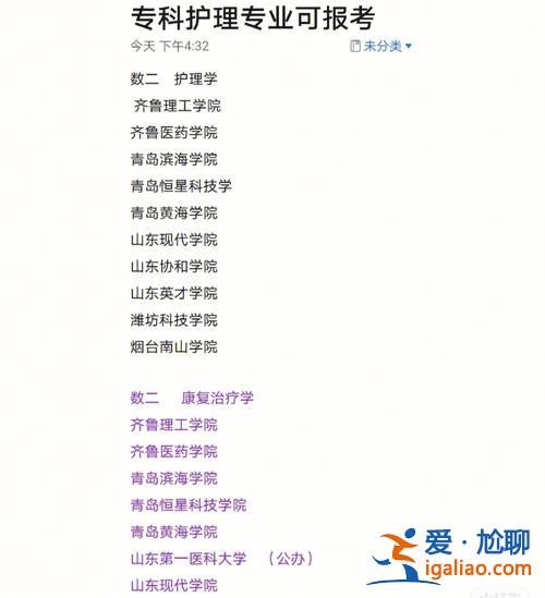 潍坊护理职业学院能专升本吗(潍坊护理职业学院中医养生保健能升本吗)？