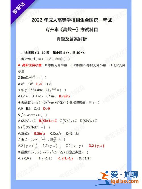 成人高考专升本高等数学一，成人专升本考试，高等数学(2)一点也看不明白怎么办？