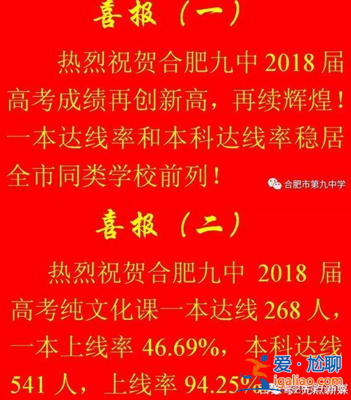 合肥 高中 升学率？合肥九中2023年高考成绩喜报？