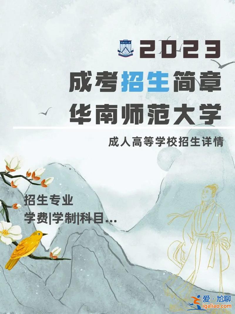 华南师范大学专升本专业，华南师范大学专升本是公办学校吗？