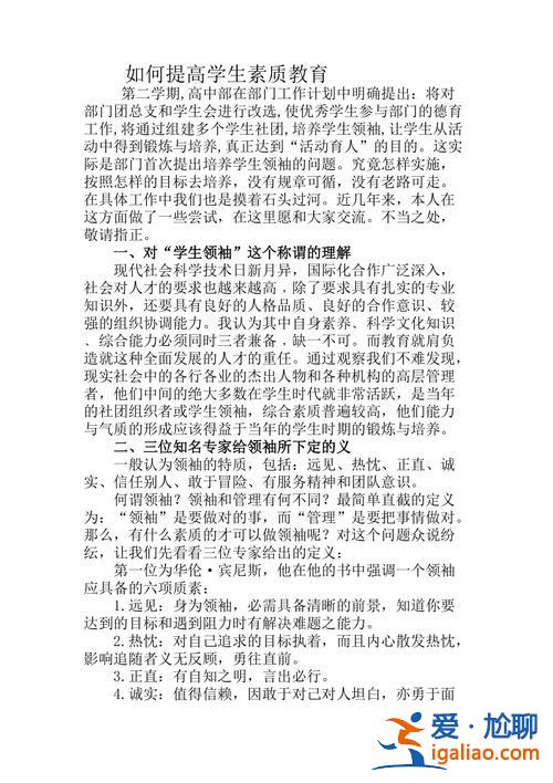 如何提升学生的素养？如何提高学生整体素质？