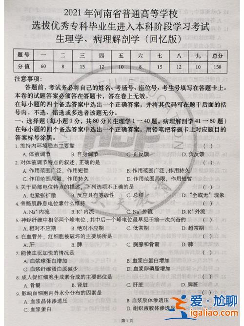 2024河南专升本生理病理真题，河南医学单招社会生考什么？