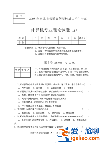 计算机对口升学模拟系统(计算机对口升学都考些什么)？