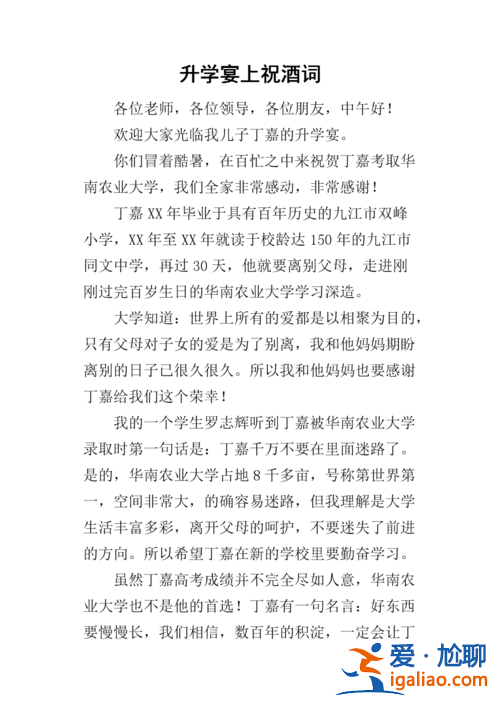 升学宴上说的？升学宴开席致辞？