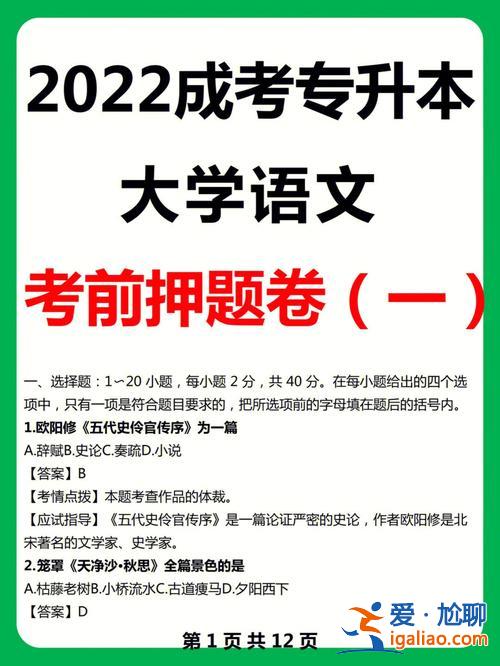 成人高考专升本真题及答案 成人高考专升本是不是全国一样的试卷？