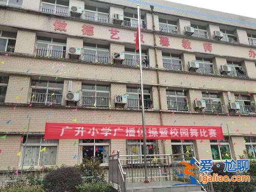 武汉广升学校 广升小学教育质量怎么样？