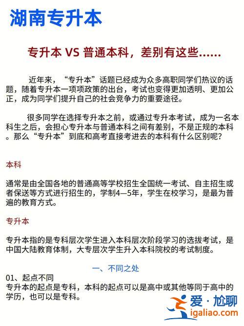 专升本是否属于全日制本科？专升本的算不算全日制国家统招本科毕业？