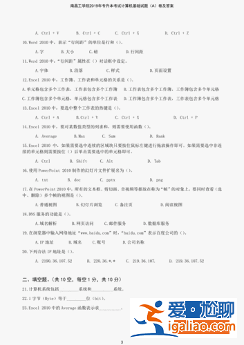 专升本计算机考试题，专升本计算机考什么？