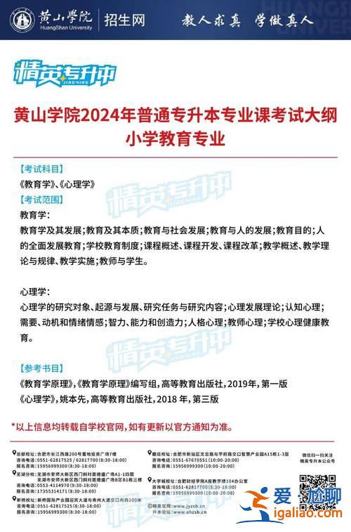 黄山学院2024专升本分数线(黄山学院2024年扩招吗)？
