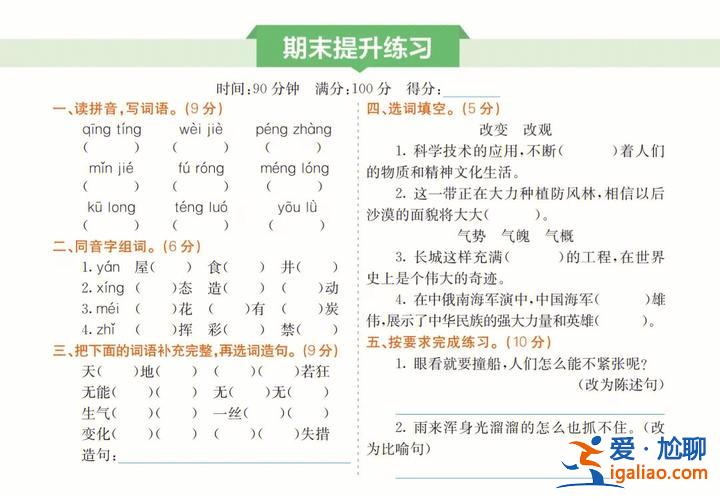 六年级模拟升学卷语文试卷？有2021小学四年级语文上册期末模拟考试卷及答案（部编版）？