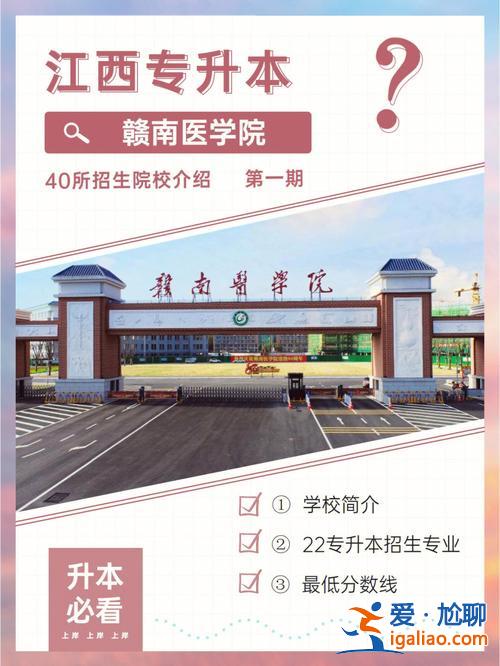 赣南医学院专升本专业 2024赣南医学院专升本有没有口腔专业？