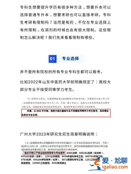 专升本考研和统招考研差别 专升本考上本科考研和统招考研有区别吗？
