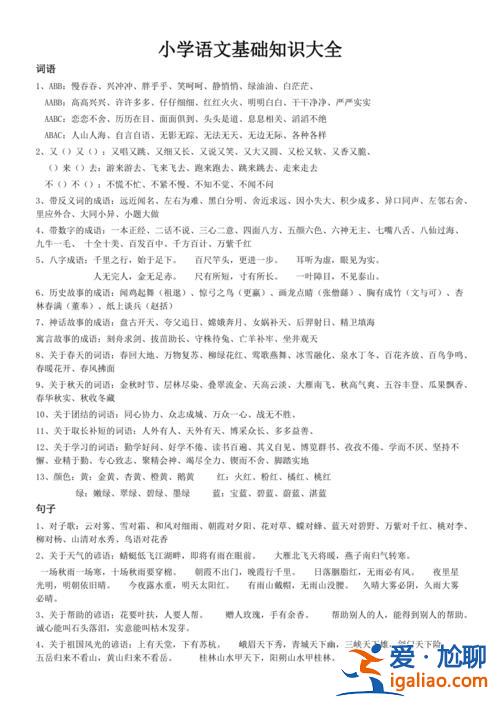 小学语文升学知识？小学语文除了基础知识还有哪些？